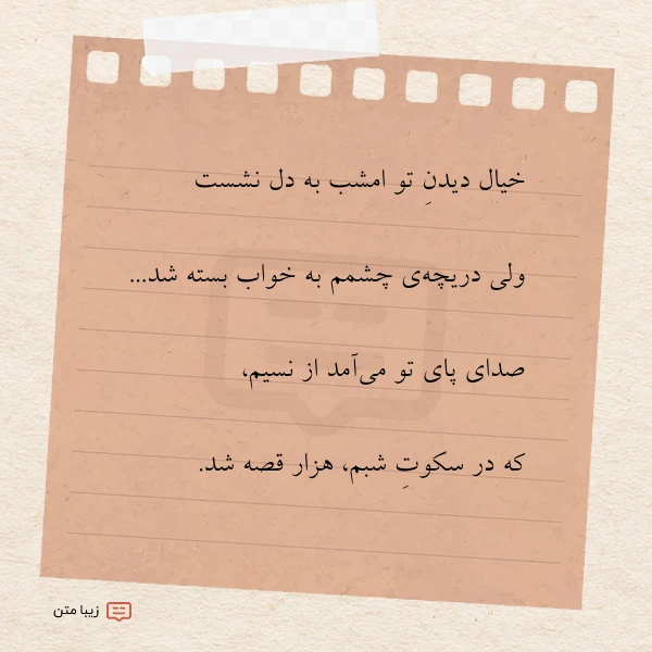 عکس نوشته خیال دیدن تو امشب به دل