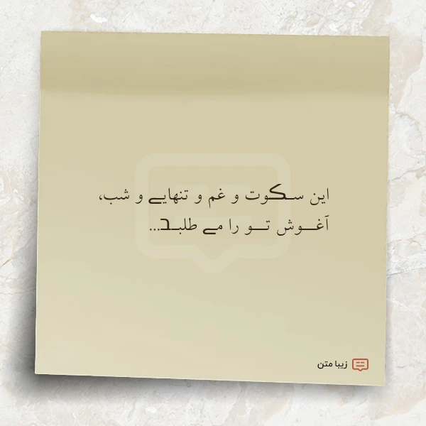 عکس نوشته این سـڪوت و غم و تنهایـے