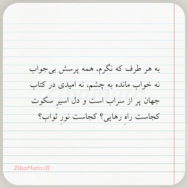 عکس نوشته به هر طرف که نگرم همه