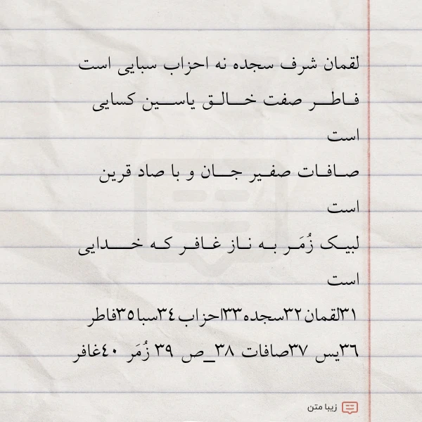 لقمان شرف سجده نه احزاب سبایی