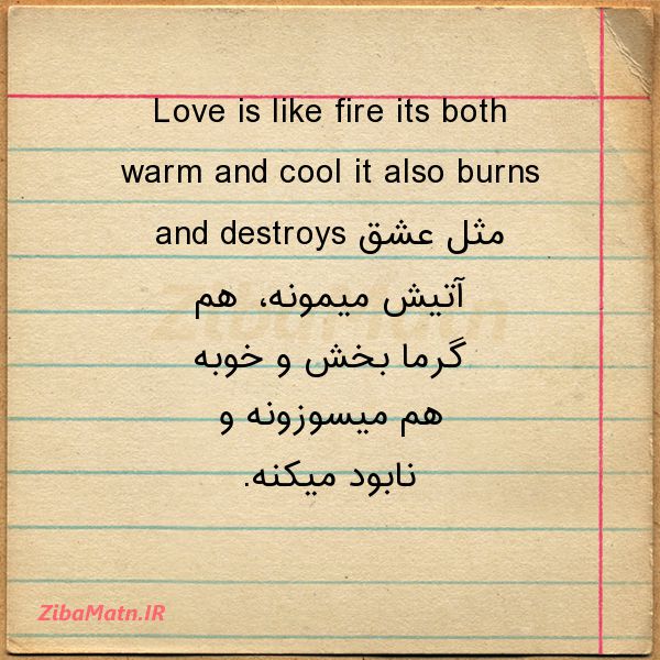 عکس نوشته Love is like fire its both w