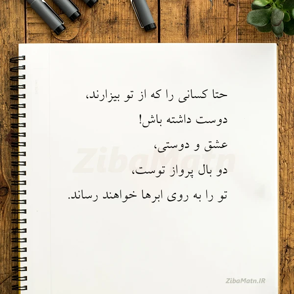 عکس نوشته حتا کسانی را که از تو