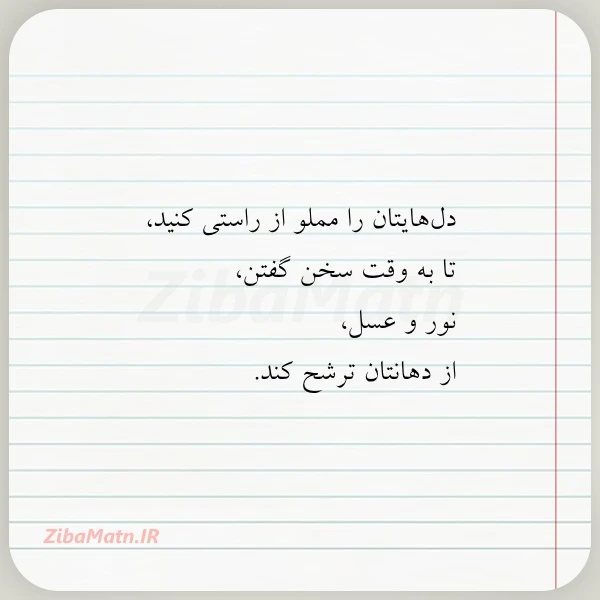 عکس نوشته دل هایتان را مملو از راستی