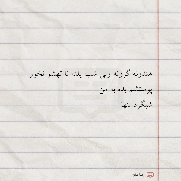 هندونه گرونه ولی شب یلدا تا