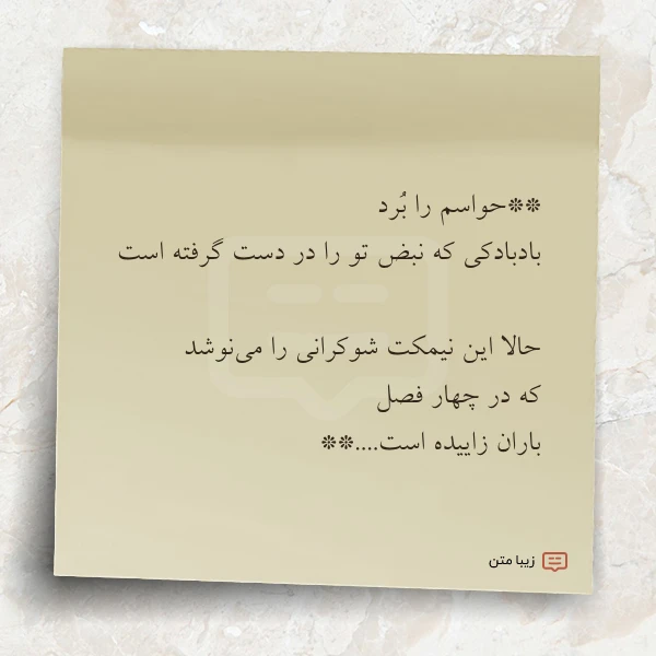 عکس نوشته حواسم را برد بادبادکی که نبض