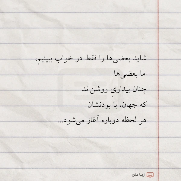 عکس نوشته شاید بعضی ها را فقط در