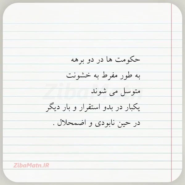 حکومت ها در دو برهه به