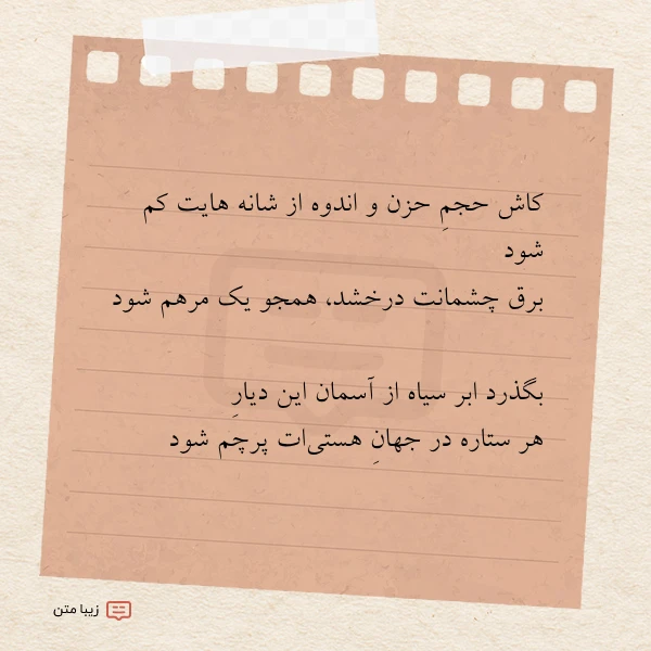 کاش حجم حزن و اندوه از