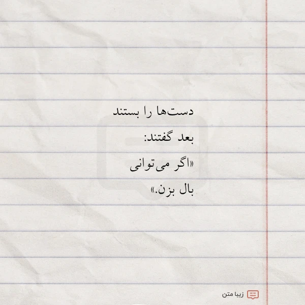 دست ها را بستند بعد گفتند