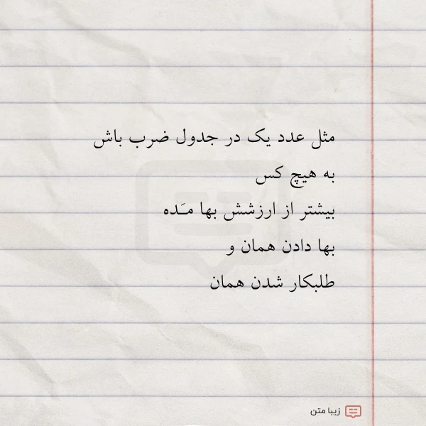 مثل عدد یک در جدول ضرب