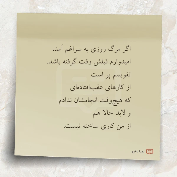 اگر مرگ روزی به سراغم آمد
