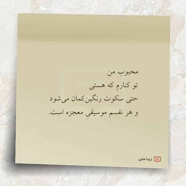 محبوب من تو کنارم که هستی