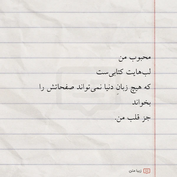 محبوب من لب هایت کتابی ست