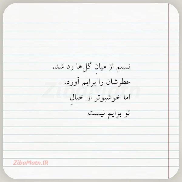 نسیم از میان گل ها رد