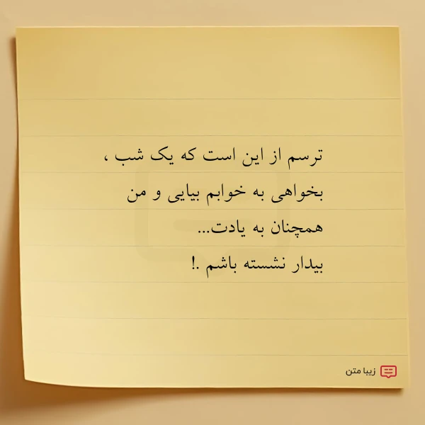 عکس نوشته ترسم از این است که یک