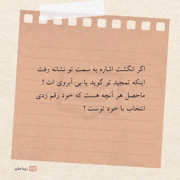 اگر انگشت اشاره به سمت تو