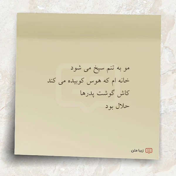 مو به تنم سیخ می شود