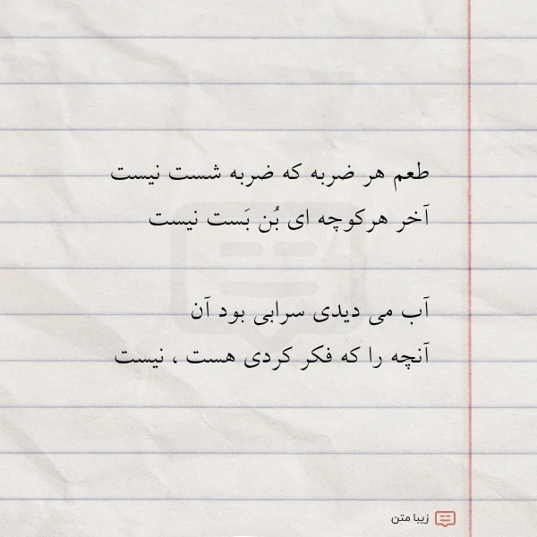 طعم هر ضربه که ضربه شست