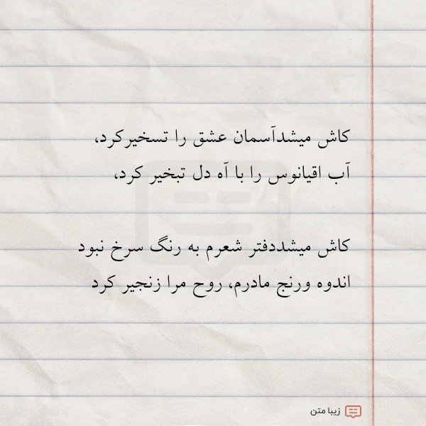 کاش میشدآسمان عشق را تسخیرکرد آب