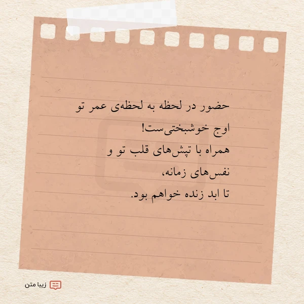 حضور در لحظه به لحظه ی