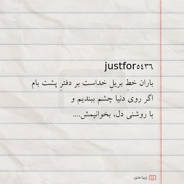 justfor5436 باران خط بریل خداست بر