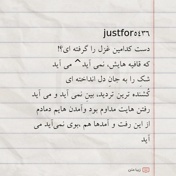 justfor5436 دست کدامین غزل را گرفته