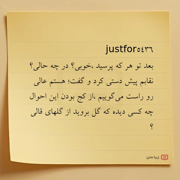 justfor5436 بعد تو هر که