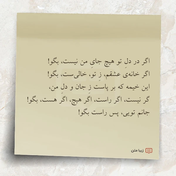 اگر در دل تو هیچ جای