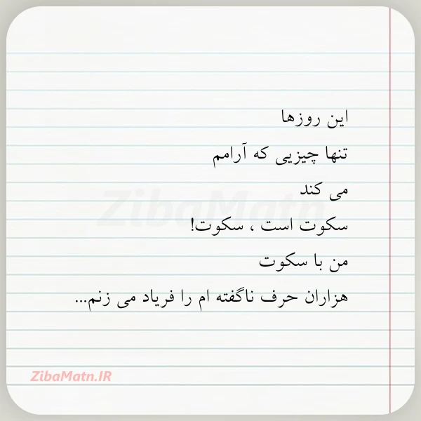 این روزها تنها چیزیی که آرامم