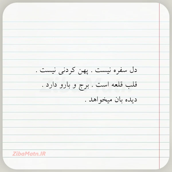 سلام دل سفره نیست
