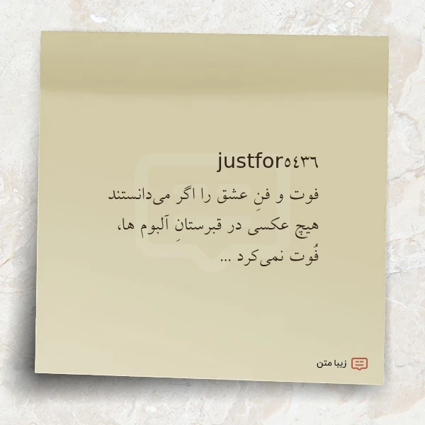 justfor5436 فوت و فن عشق
