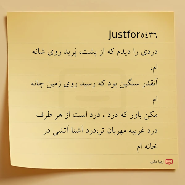 justfor5436 دردی را دیدم که