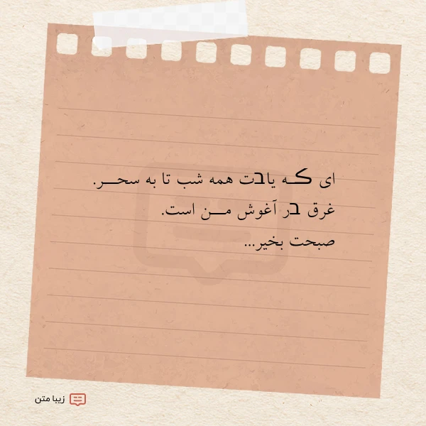 ای ڪـه یاבت همه شب تا