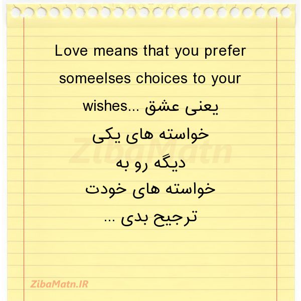 عکس نوشته Love means that you prefer som