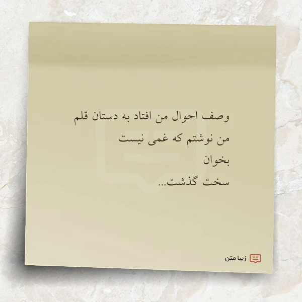 وصف احوال من افتاد به دستان