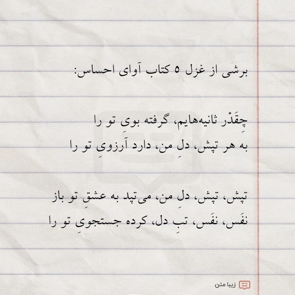 برشی از غزل ۵ کتاب آوای