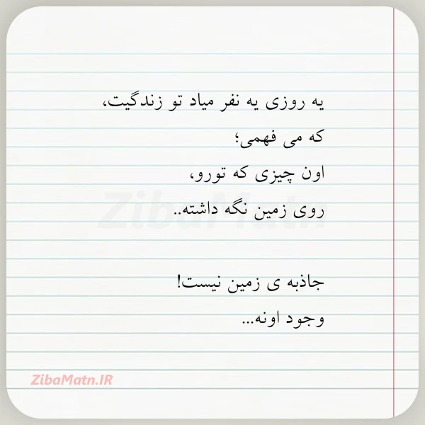 یه روزی یه نفر میاد تو