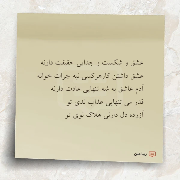 عشق و شکست و جدایی حقیقت