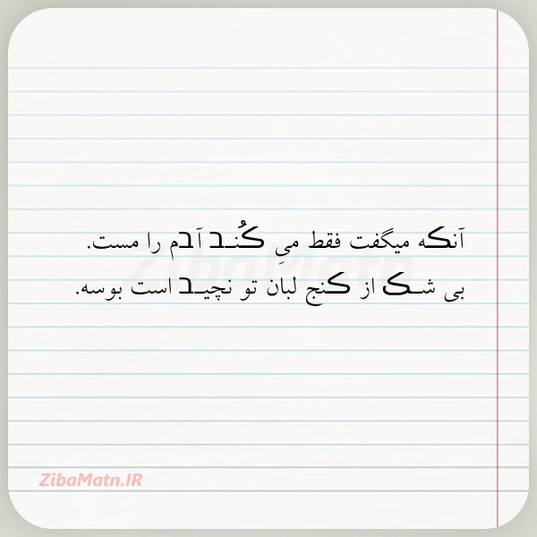 آنڪه میگفت فقط می ڪنـב آבم