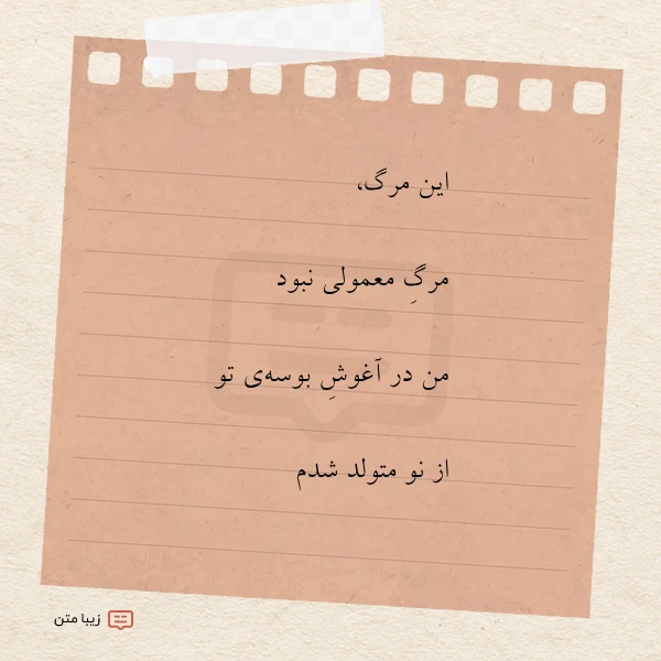 این مرگ مرگ معمولی نبود من