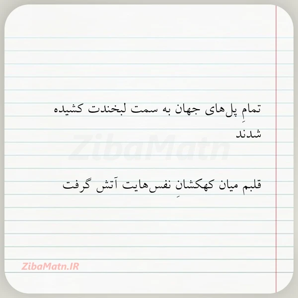 تمام پل های جهان به سمت