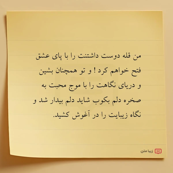 من قله دوست داشتنت را با