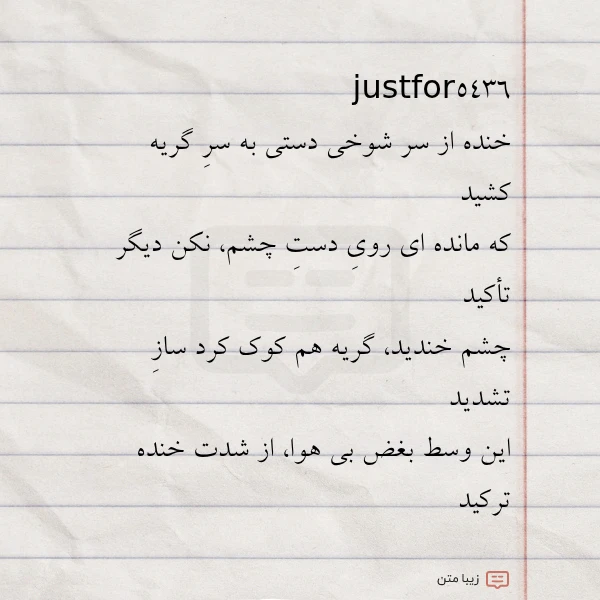 justfor5436 خنده از سر شوخی دستی
