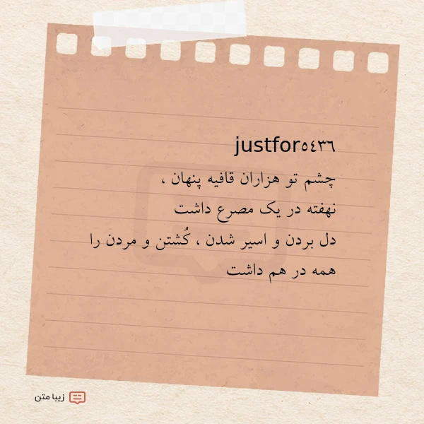 justfor5436 چشم تو هزاران قافیه پنهان