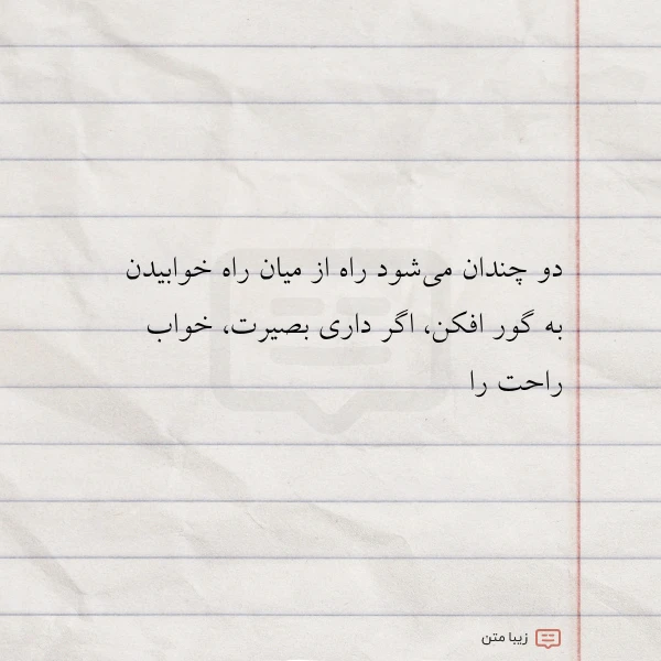 دو چندان می شود راه از