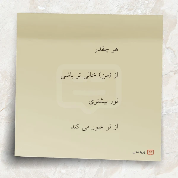 عکس نوشته هر چقدر از من خالی تر