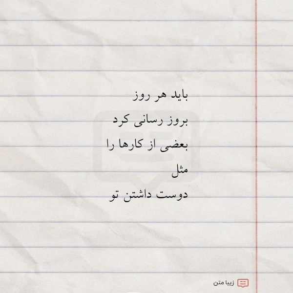 باید هر روز بروز رسانی کرد