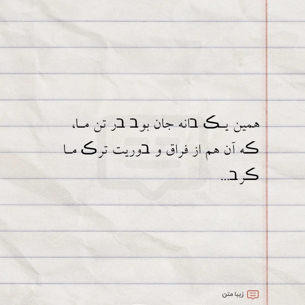 همین یـڪ בانه جان بوב בر