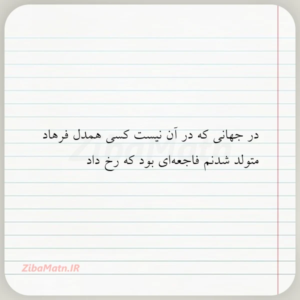 در جهانی که در آن نیست