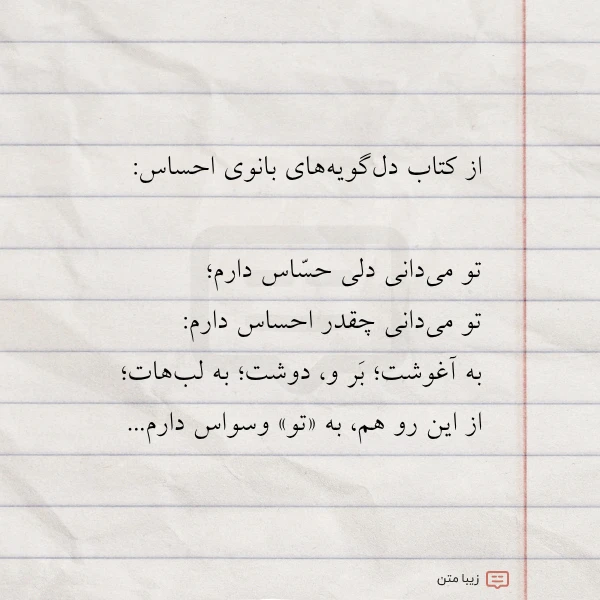 از کتاب دل گویه های